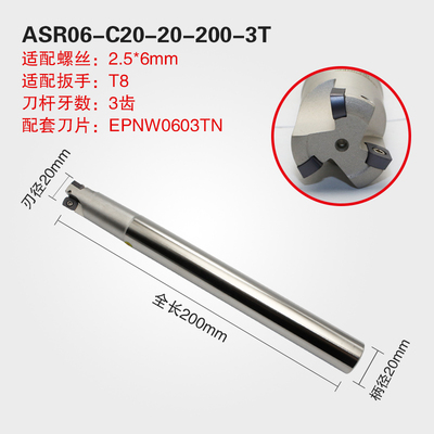 ASR06快进给立铣刀杆/大进给 EPNW0603TN-8配套刀片