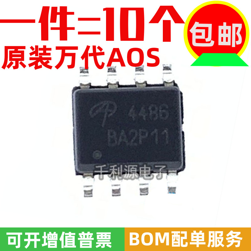 全新原装 AO4486 印丝 4486 N沟道 4.2A 100V SOP-8 MOS场效应管