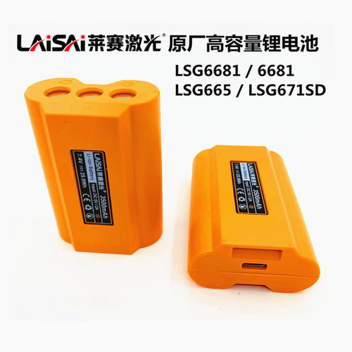 莱赛水平仪锂电池LSG666SG/671SD/665S/649SP/686S/686SPD/充电器