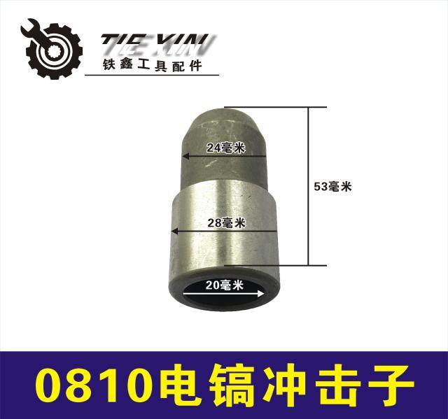 鉄鑫电动工具配件国强德世0810电锤冲锤 电镐配件电镐冲击子00439,包装,五金配件包装,淘宝优惠券,粉丝福利购,淘宝优惠卷