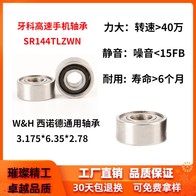 NSK通用进口8珠陶瓷轴承耐用静音耐高温J牙钻8珠轴承高速牙钻手机