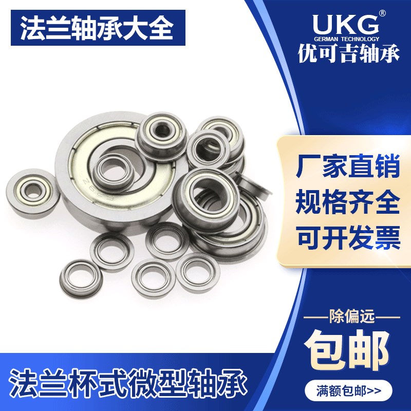 带法兰台阶微型轴承F634 F635 Ft636 F63800 F63801 63802 63900Z