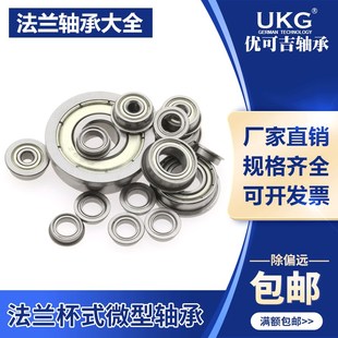 F635 63802 Ft636 F63801 63900Z F63800 带法兰台阶微型轴承F634