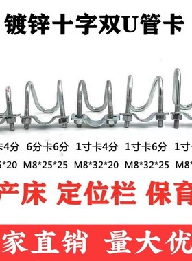 钢管管卡双U型管卡双U螺栓十字管卡U型抱箍 螺栓固定铁管管扣螺栓