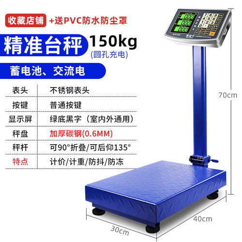 美加宁300kg电子秤商用小型电子称重台秤计价秤公斤称磅秤家用秤