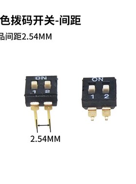 2.54MM黑色直插SMD贴片拨码开关 1/2/3/4/5/6/8/10P 高品质镀金