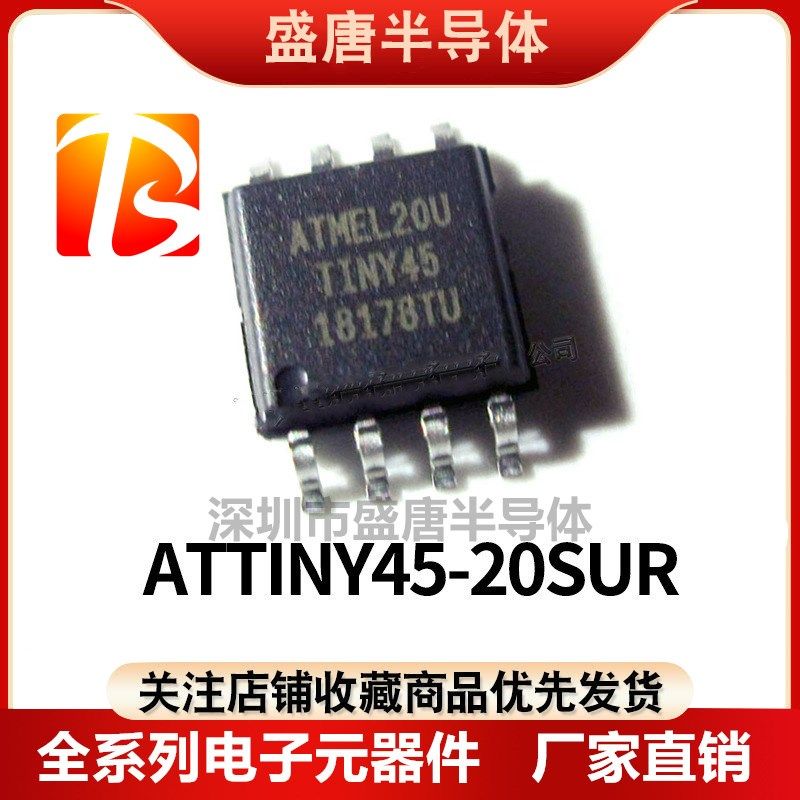 全新原装进口 ATTINY45-20SU 贴片SOP-8 微芯控制器TINY45V-10SU