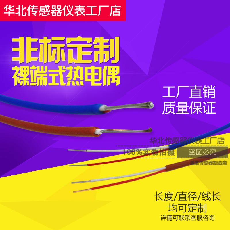 微型K型热电偶探头超细T型裸端式温度传感器特氟龙测温2*0.3  0.5