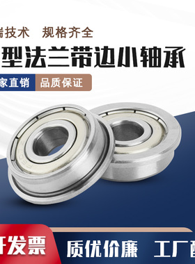 带边挡台阶法兰F6900轴承F6901ZZ F6902 F6903 F6904R F6905 F690