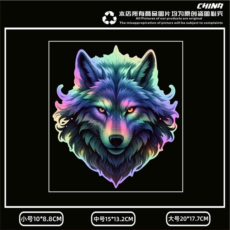 镭射彩色狼头车贴汽车摩托电动车贴纸防水反光装饰贴画创意个性贴,个性定制/设计服务/DIY,明信片定制,淘宝优惠券,粉丝福利购,淘宝优惠卷