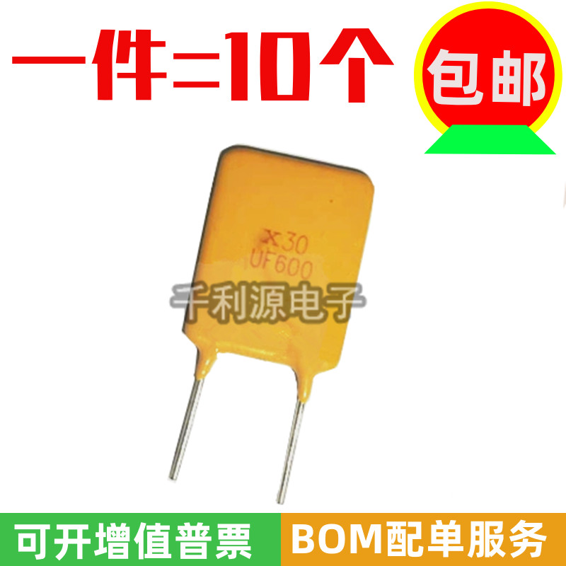 RUEF600 印 UF600 直插PPTC自恢复保险丝 30V 6A 可代替 JK30-600