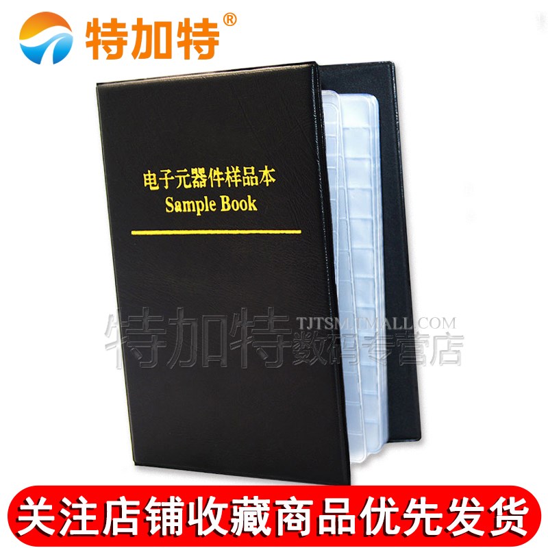 贴片电阻本电容本0201 0402 0603 0805 1206电阻包电容包样品本册