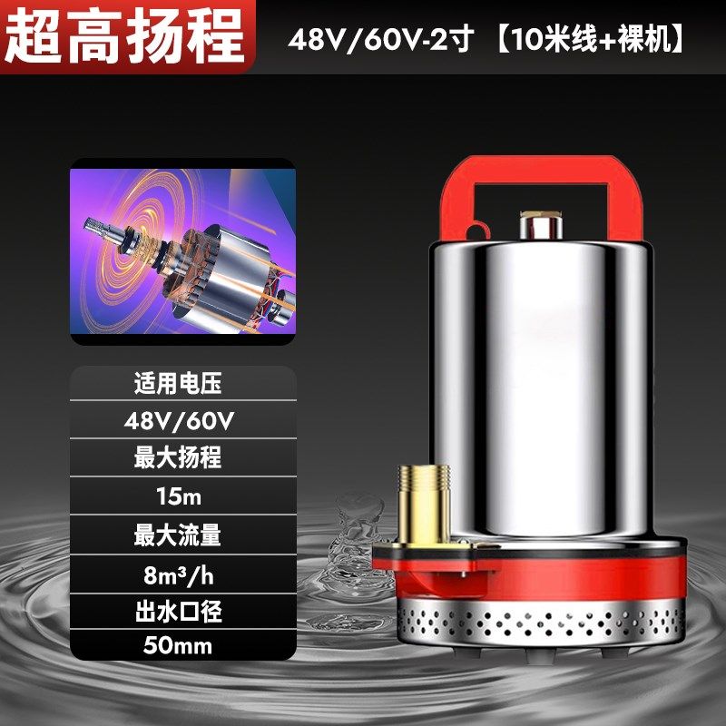 渠牛灌溉电瓶车农业直流潜水泵48V60V72V抽水机通用电动车抽水泵,全屋定制,柜体,淘宝优惠券,粉丝福利购,淘宝优惠卷