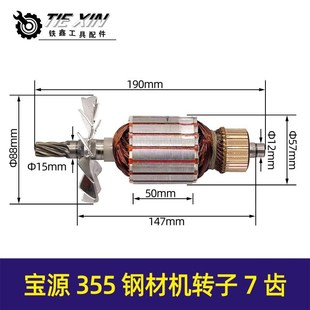 原厂金华宝源大叶350钢材机355切割机机壳定子转子齿轮配件大全