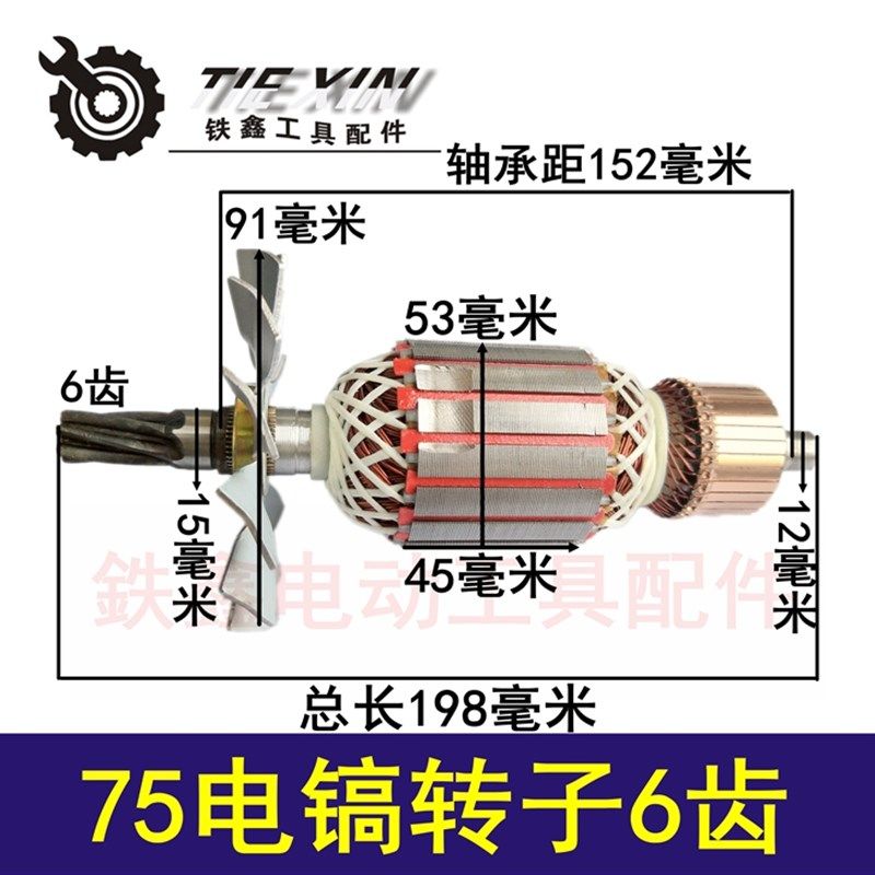 鉄鑫电动工具配件修理金凤凰75电镐转子6齿电镐电机电镐配件00127,包装,五金配件包装,淘宝优惠券,粉丝福利购,淘宝优惠卷