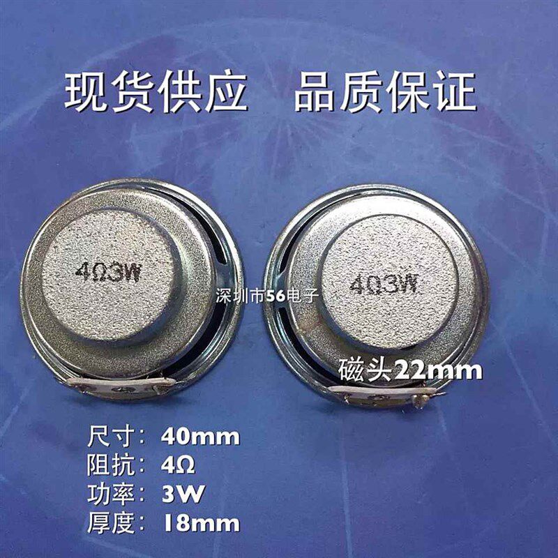 1.5寸全频喇叭小音箱喇叭厂家直销40mm喇叭41W/2W/3W5W4欧3瓦喇叭