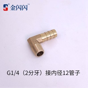 外丝宝塔接头直角弯头皮管接头 气管软管水管外螺纹G1/4铜接头2分