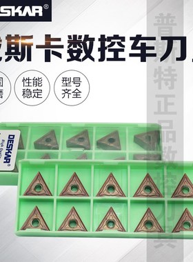 DESKAR 戴斯卡数控刀片 TNMG160404/08-HS LF6118 不锈钢专用