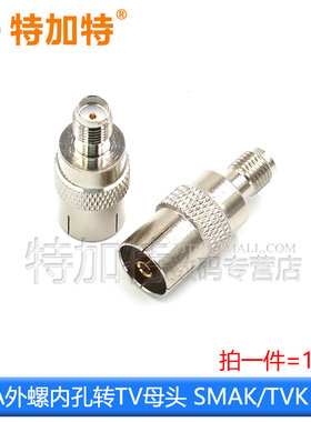 SMA转TV信号头 射频SMA-K/TV-J快插无螺纹AP测试头 VSMA母转TV头