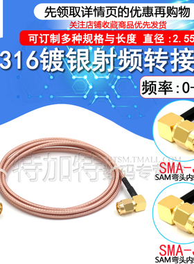 SMA公头转公头内螺内针/孔转接线 SMA双弯公连接线 SMWA-JW延长线