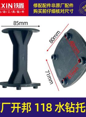 原厂开邦118水钻托肩 强悍麦得保KBA 海麦 恒久水钻配件    04322