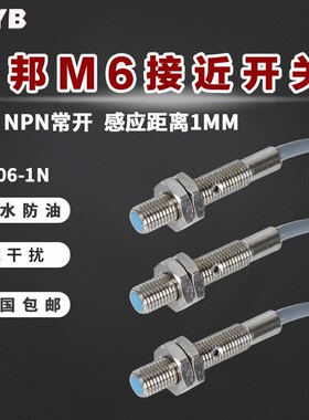 微小型M6接近开关埋入式传感器金属感应开关NPN常开三线距离1MM