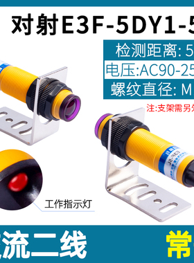 M18对射光电开关三线E3F-5DN1/N2/P1/P2/Y1/Y2-5L红外感应传感器
