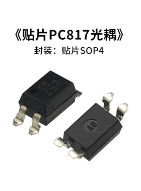 直插/贴片PC817  EL817C  PC817C  FL817 DIP4 SOP4 光电耦合器