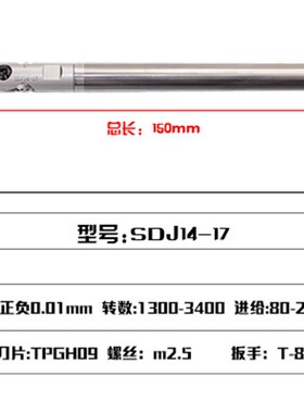 抗震精镗刀(锁牙式)套装 SDJ14-17/SDJ16-20