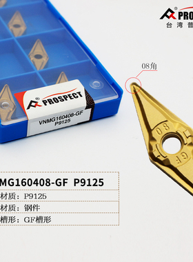 普斯特菱形刀片VNMG160404/08-TM/PA/BF/4V P9125/3135/8090/PCBN