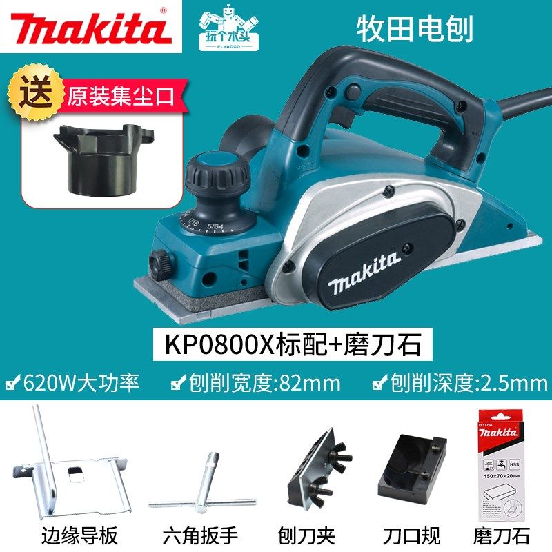 牧田电刨KP0800X家用多功能手提木工刨手提电刨子压刨机电动工具