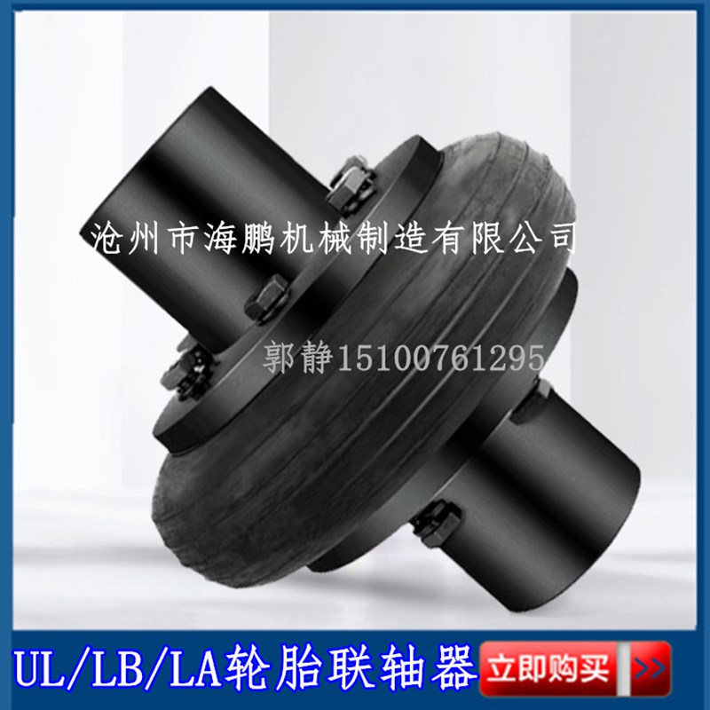 轮胎联轴器橡胶胎体现货LB/LA/UL3.4.5.6.7.8.9.1S0.11.12定做法