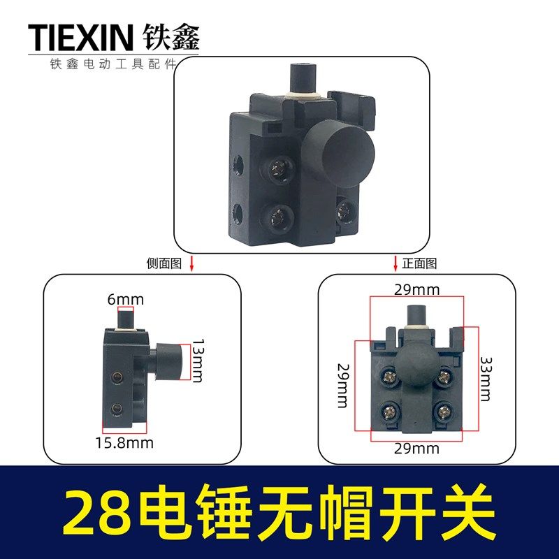 配三锋电链锯冲击电锤钻26/28/30电锤钻开关无帽正锁冲击钻开关05,包装,五金配件包装,淘宝优惠券,粉丝福利购,淘宝优惠卷