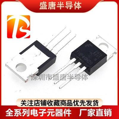 FHP40N20 40N20 TO-220 电源MOS场效应管 40A 200V 代替KIA40N20A