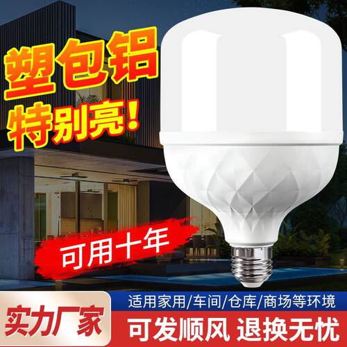 E27超亮省电无频闪护眼球泡灯