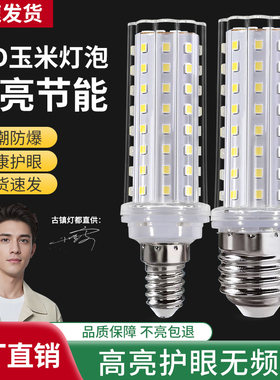 麦数家用超亮吊灯光源三色变光led灯泡节能灯E14小螺口E27玉米灯