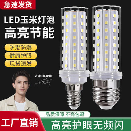 麦数家用超亮吊灯光源三色变光led灯泡节能灯E14小螺口E27玉米灯