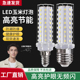 麦数家用超亮吊灯光源三色变光led灯泡节能灯E14小螺口E27玉米灯
