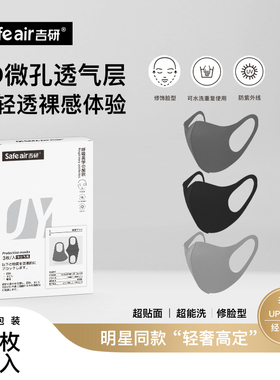 吉研日本聚氨酯海绵口罩黑色可水洗明星同款3d立体防晒防尘防花粉