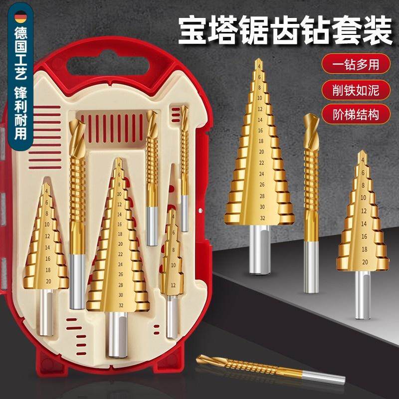 锯齿宝塔钻头含钴开孔器金属阶梯钻套装合金不锈钢多功能扩孔器