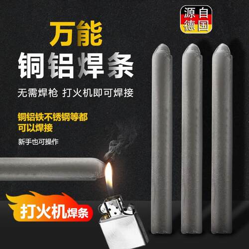 DULEWA低温修补焊接神器