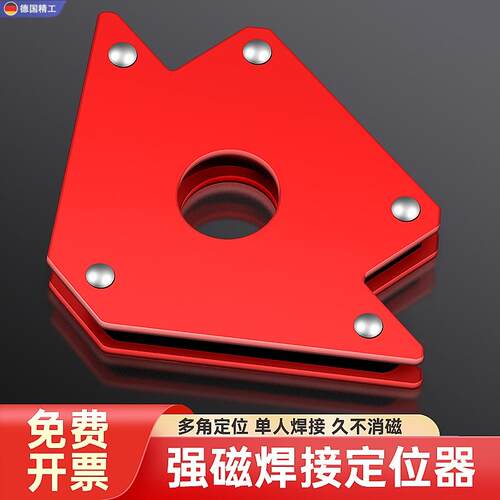 三角尺电焊磁铁辅助神器DULEWA