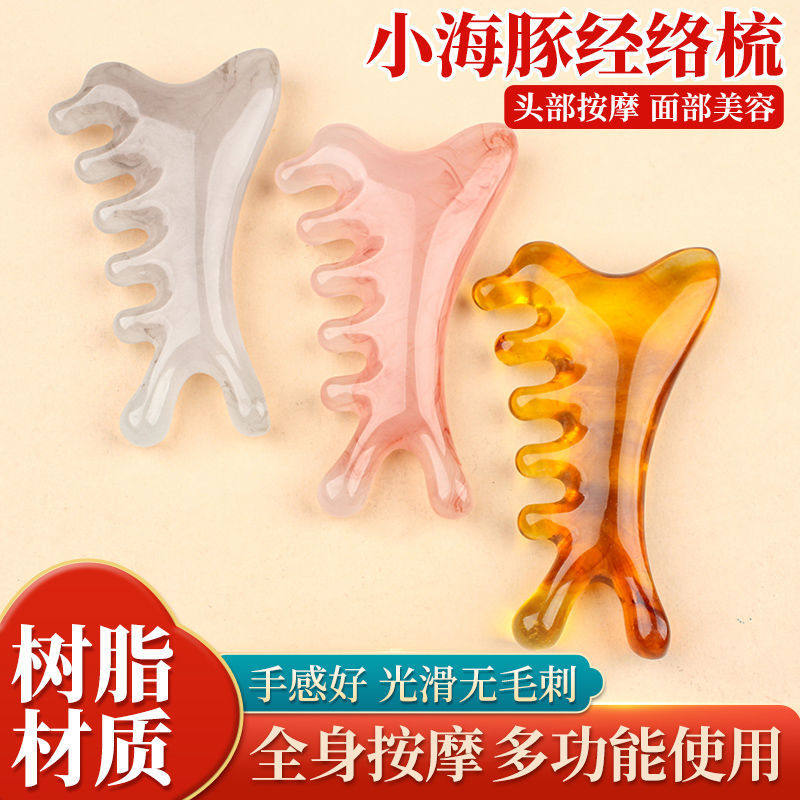 少女粉四合一梳头皮按摩梳子头部头疗疏通经络神器脸部眼部鼻刮器