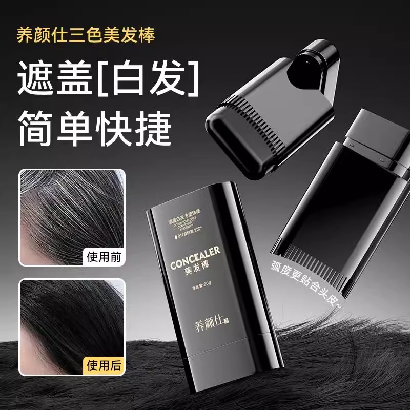 【央妈力荐款】美发棒遮白发