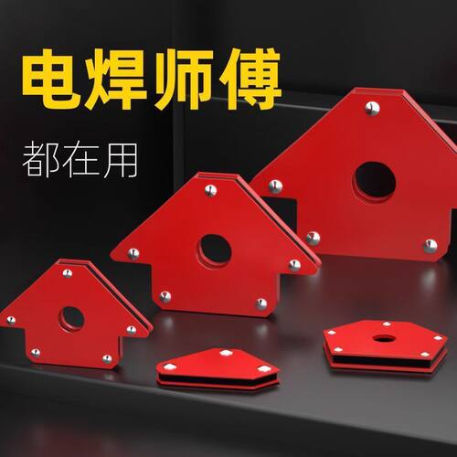90度直角强磁焊接固定器