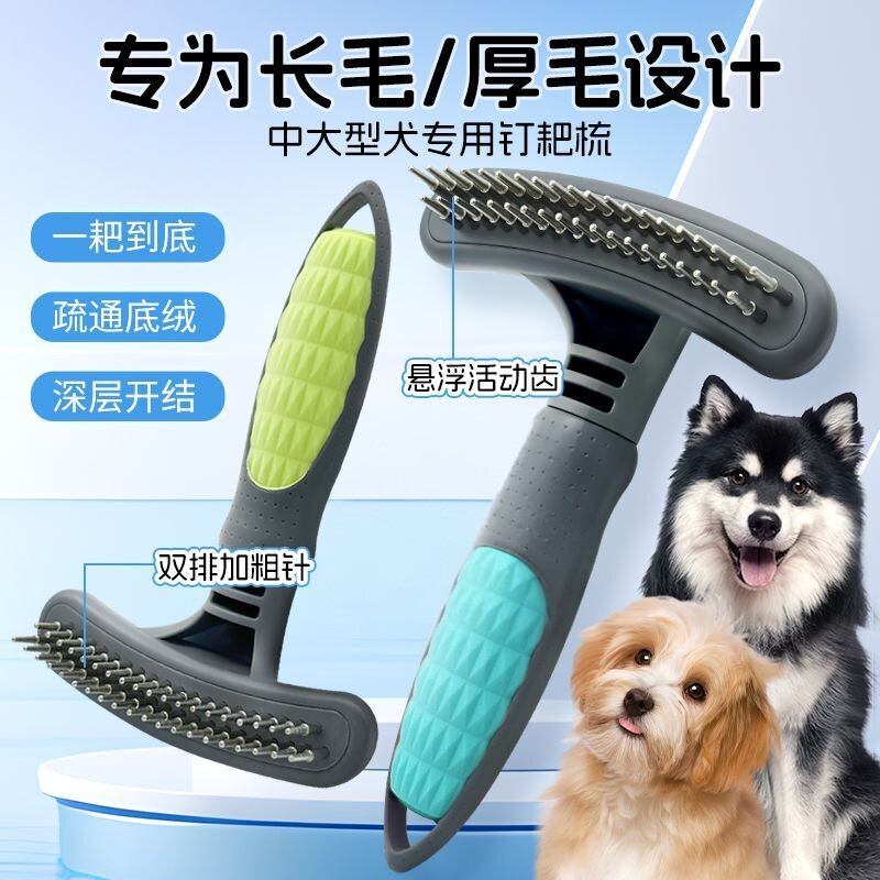 金毛边牧双排钉耙梳开结疏通去浮毛长厚毛大型犬专用梳子狗狗毛梳