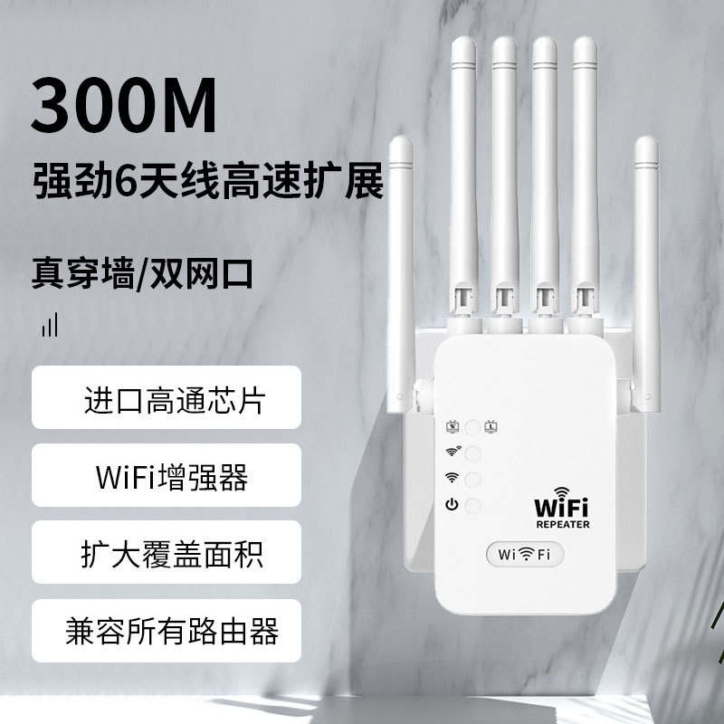 wifi信号放大器信号增强器
