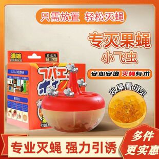 日本杀蝇饵剂苍蝇药诱捕器捕小飞虫粘蝇纸贴灭果蝇盒杯神器家用