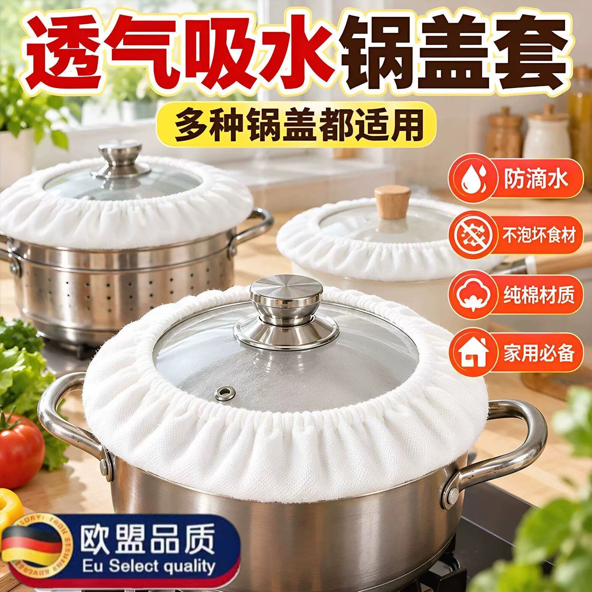 锅盖防滴水布食品级棉布套蒸锅炒锅盖蒸汽罩蒸馒头包子防滴水神器