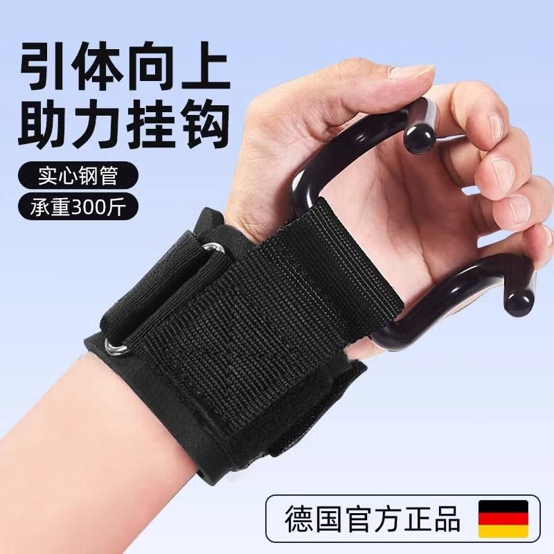 引体向上助力钩护腕钩健身挂钩吊单杠防脱手辅助器手套腰椎助力带
